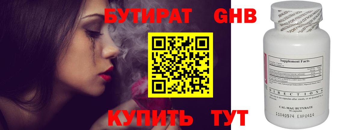 Дюртюли  Бутират оксибутират  Бутират  Вход с VPN 