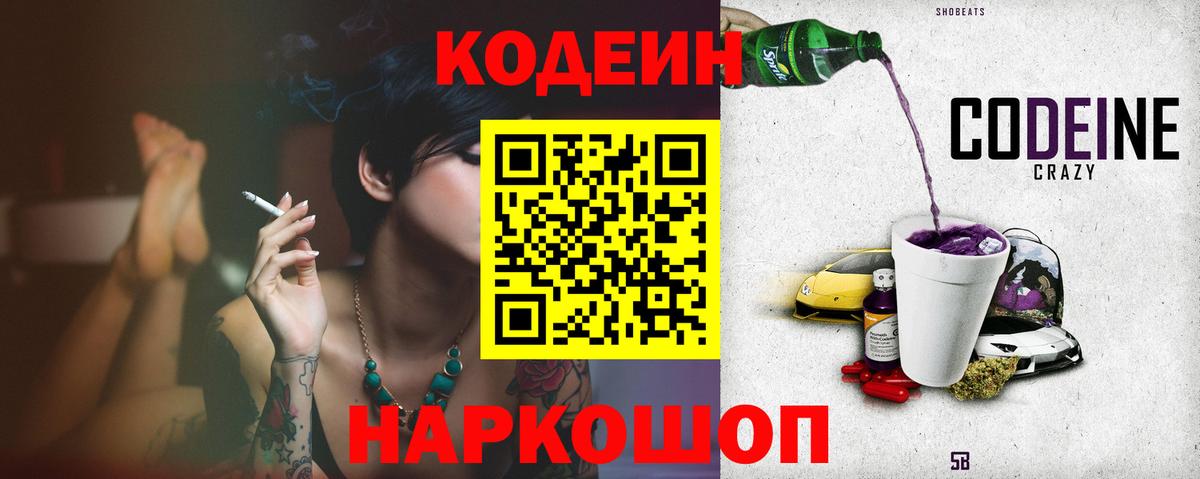 Кодеиновый сироп Lean Purple Drank  Вход с VPN  Дюртюли 